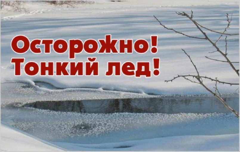 Осторожно, тонкий лед Осторожно, тонкий лед.